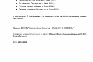 Перевод учредительных документов английской компании
