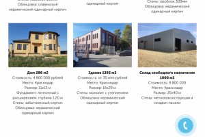 Сайт и лендинги под определенную ЦА для строительной компании