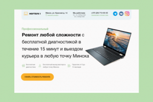 Лендинг под ключ для сервиса ремонта техники