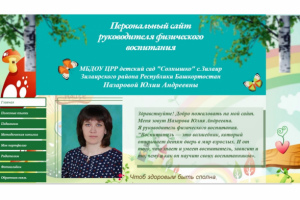 Персональный сайт воспитателя ДОУ