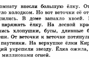 Текст/про елку