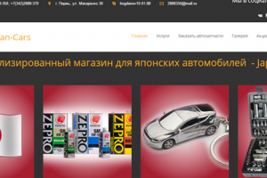 648 заявок в магазин автозапчастей для японских автомобилей
