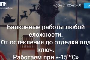 15 заявок в неделю для сайта по остеклению и утеплению балконов.