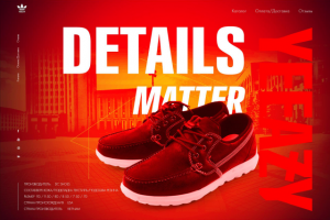 Лендинг кроссовки Yeezy