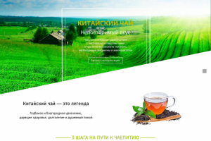 Лендинг китайского чая