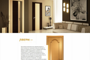 Лендинг Межкомнатные двери