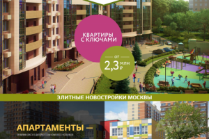 Лендинг Элитные новостройки