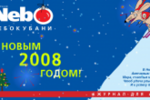 Открытка для Небо Кубани