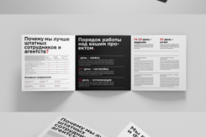 Буклет для маркетинговой компании