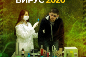 Съемка и монтаж квест фильма "Вирус 2020" для компании IQ