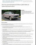 Льготы по транспортному налогу для ветеранов боевых действий