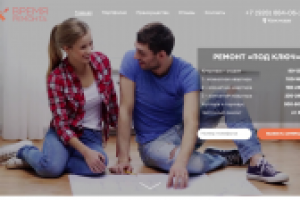 Время ремонта