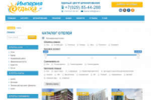 Туристическое агентство “Империя-Отдыха”