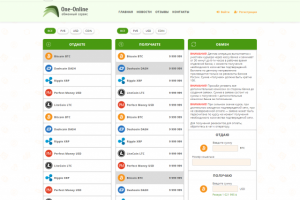 Верстка онлайн-обменника