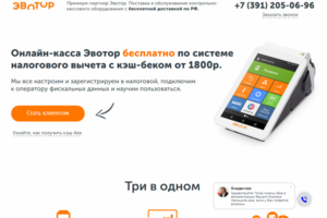 Сайт по продаже онлайн касс "Эвотор"