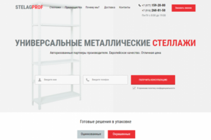 Сайт по продаже металлических стеллажей
