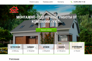 Сайт для продвижения услуг монтажа крыш