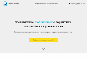 Редизайн сайта по сметам