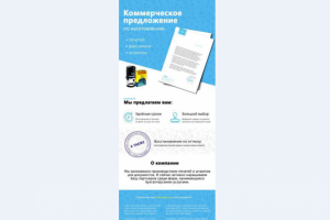 Коммерческое предложение для услуг по созданию печатей