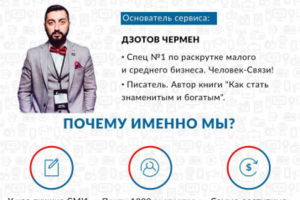 Инсталендинг Чермена Дзотова