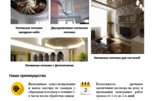 Сайт натяжных потолков