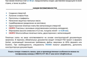 Тексты для компании по производству печатных плат