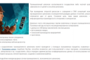 Статья "Известные случаи промышленного шпионажа"