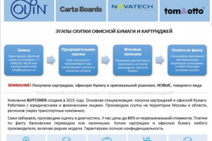 Сайт по закупке картриджей