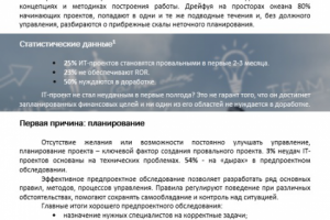 Причины провалов IT-проектов.ч1