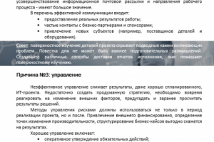 Причины провалов IT-проектов.ч2