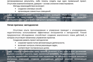 Причины провалов IT-проектов.ч3