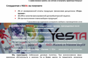 КП компании производителя соков и напитков