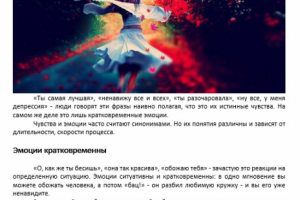 Чувства и эмоции