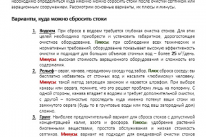 Куда сбрасывать сточные воды