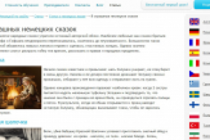 Статья "8 страшных немецких сказок"