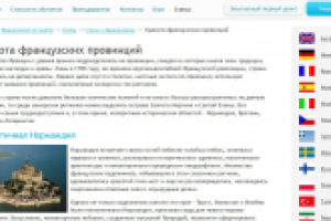 Красота французских провинций