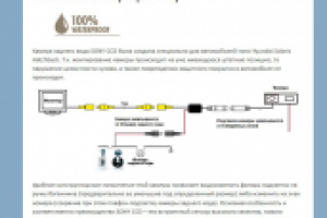 SONY CCD для Hyundai