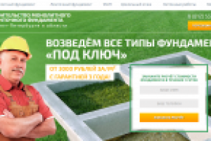 Разработка текста для LP по возведению фундамента