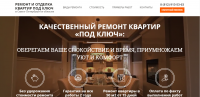 Разработка текста для одностраничного сайта по ремонту квартир