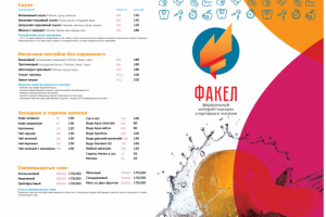 Меню для бара Факел