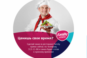 Наклейка для ресторана Family