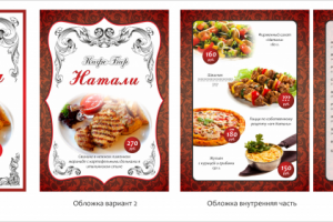 Меню для кафе "Натали"