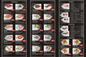 Буклет "О Суши" сторона 2