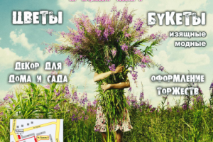 Баннер для магазина цветов