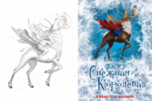 Иллюстрация "Снежная королева". От эскиза до афиши.