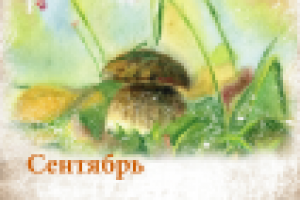 Страница календаря 3 (акварель, печать)