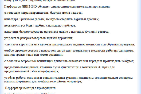 Профессиональный помощник перфоратор Bosch GBH2-24D