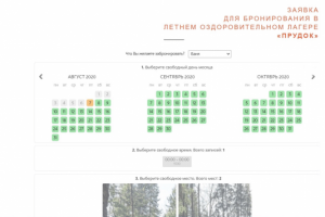 Сайт с онлайн-бронированием