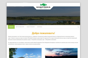 База отдыха