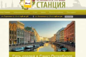 Сеть отелей